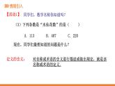 12.1 定义与命题 课件 2021—2022学年苏科版数学七年级下册
