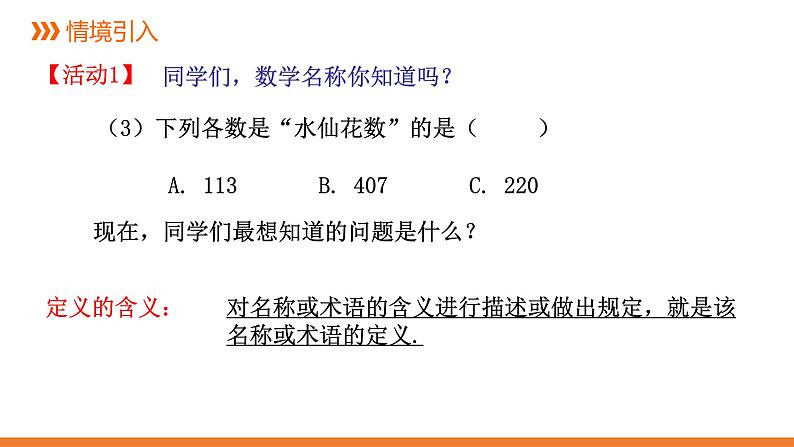 12.1 定义与命题 课件 2021—2022学年苏科版数学七年级下册04