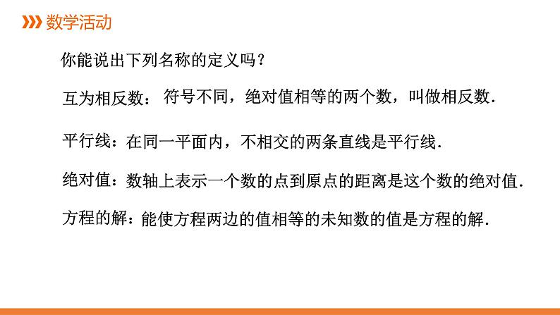 12.1 定义与命题 课件 2021—2022学年苏科版数学七年级下册05