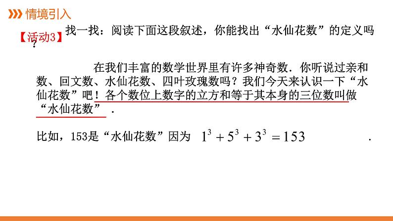 12.1 定义与命题 课件 2021—2022学年苏科版数学七年级下册06