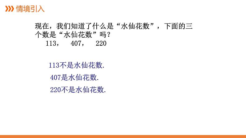 12.1 定义与命题 课件 2021—2022学年苏科版数学七年级下册07