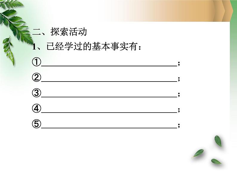 2020-2021学年七年级数学苏科版下册-12.2 证明-课件第4页