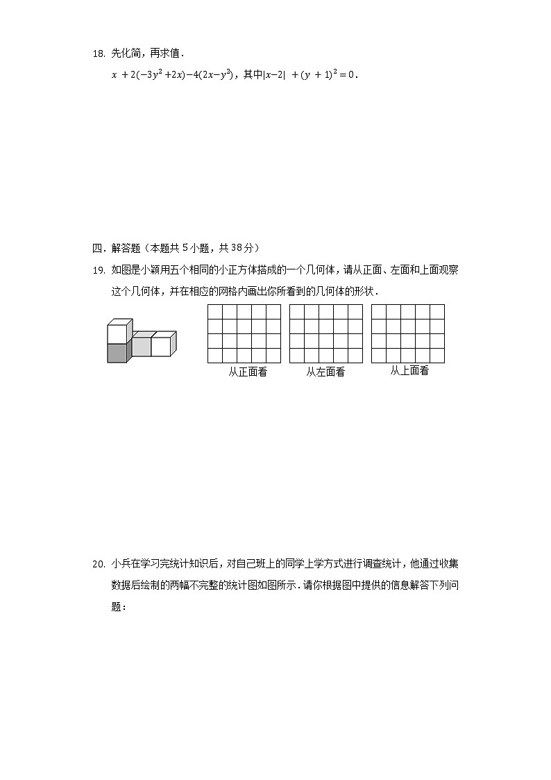 2021-2022学年四川省达州市宣汉县七年级（上）期末数学试卷（含解析）第3页
