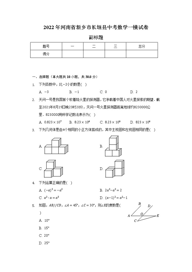 2022年河南省新乡市长垣县中考数学一模试卷（含解析）01