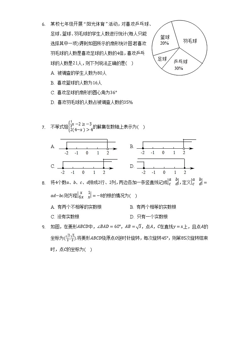 2022年河南省新乡市长垣县中考数学一模试卷（含解析）02