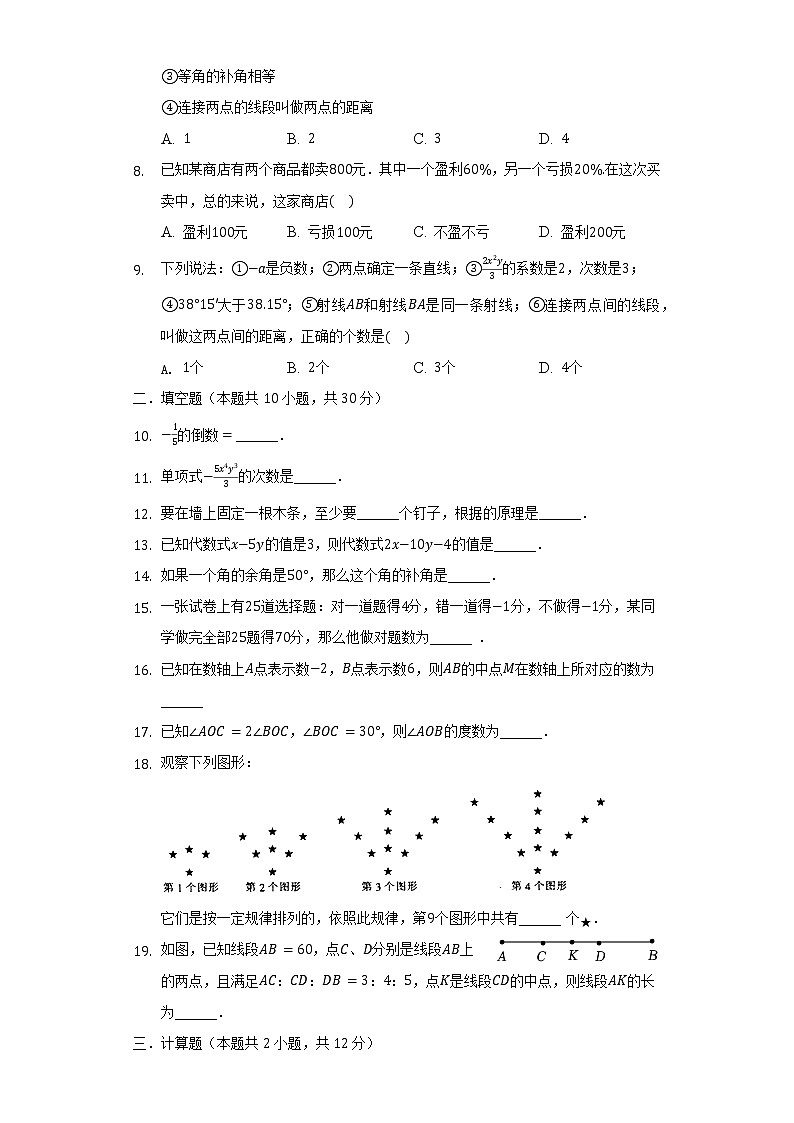 2021-2022学年黑龙江省哈尔滨市方正县部分学校七年级（上）期末数学试卷（含解析）第2页