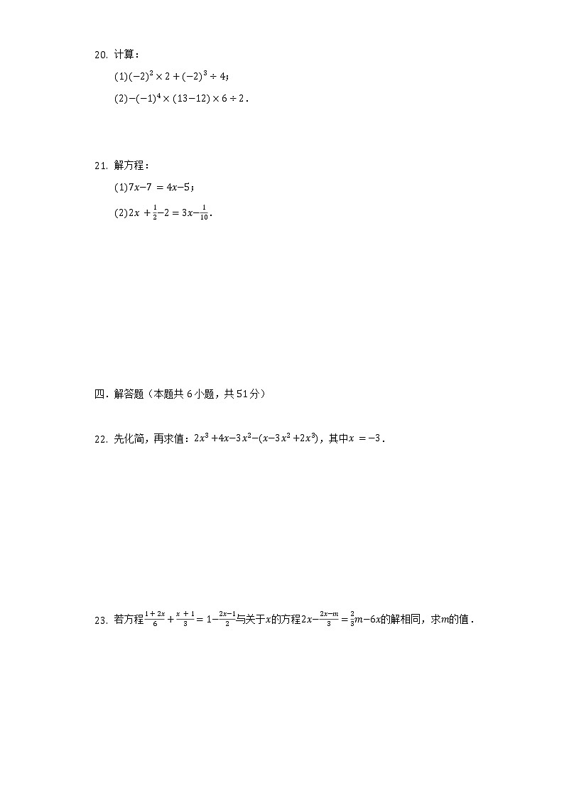 2021-2022学年黑龙江省哈尔滨市方正县部分学校七年级（上）期末数学试卷（含解析）第3页