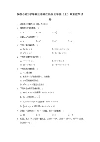 2021-2022学年重庆市两江新区七年级（上）期末数学试卷（含解析）