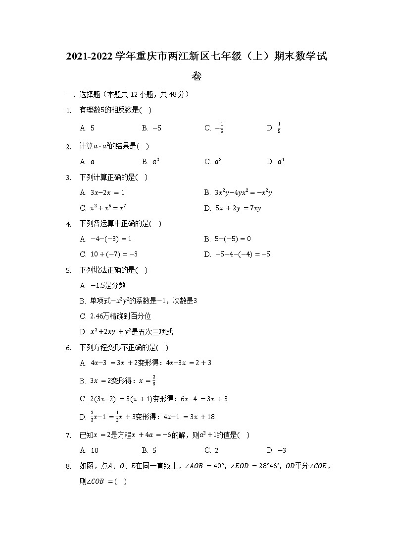 2021-2022学年重庆市两江新区七年级（上）期末数学试卷（含解析）01