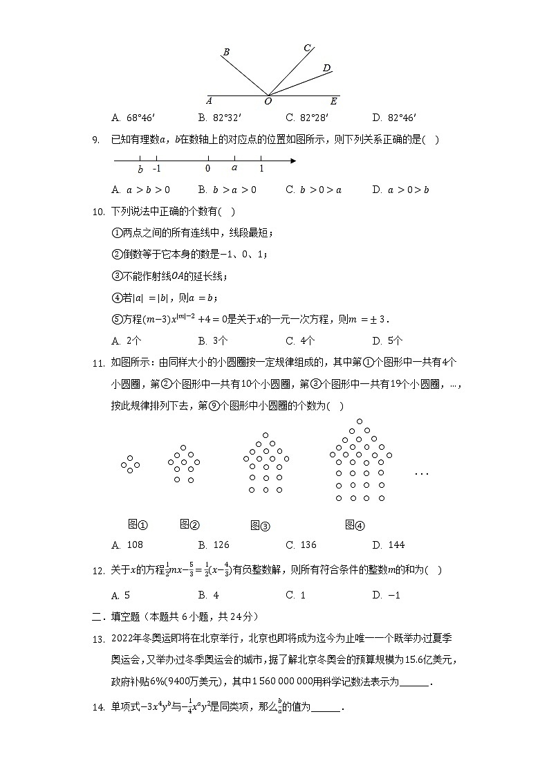 2021-2022学年重庆市两江新区七年级（上）期末数学试卷（含解析）02