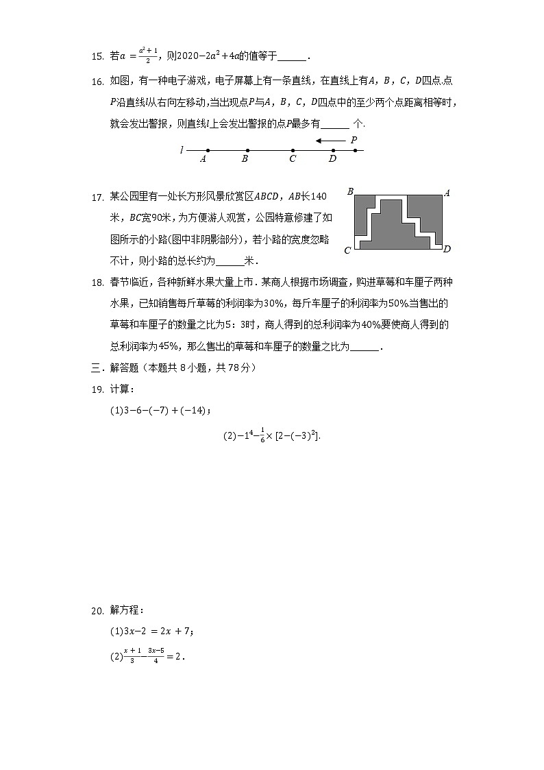 2021-2022学年重庆市两江新区七年级（上）期末数学试卷（含解析）03