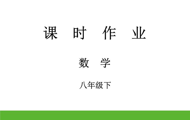 2020-2021学年苏科版数学八年级下册第7章 数据的收集 、整理、描述 习题课件01