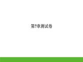 2020-2021学年苏科版数学八年级下册第7章 数据的收集 、整理、描述 习题课件