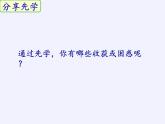 苏科版八年级数学下册教学课件-7.2 统计表、统计图的选用
