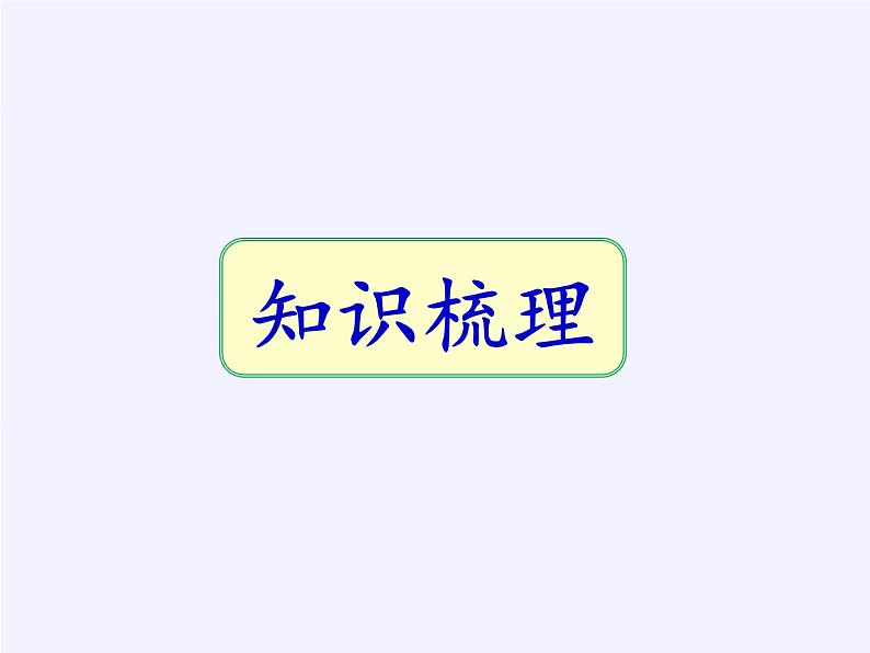 苏科版八年级数学下册教学课件-7.2 统计表、统计图的选用03