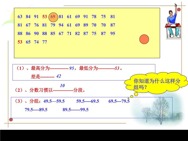 苏科版数学八年级下册7.4《频数分布表和频数分布直方图》第5页