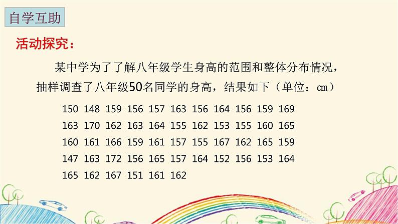 7.4 频数分布表和频数分布直方图 课件 2021-2022学年苏科版八年级数学下册03