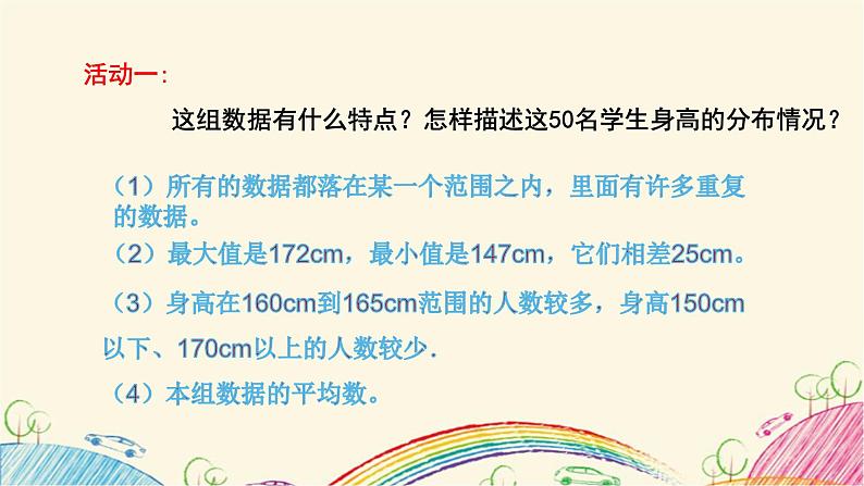 7.4 频数分布表和频数分布直方图 课件 2021-2022学年苏科版八年级数学下册04