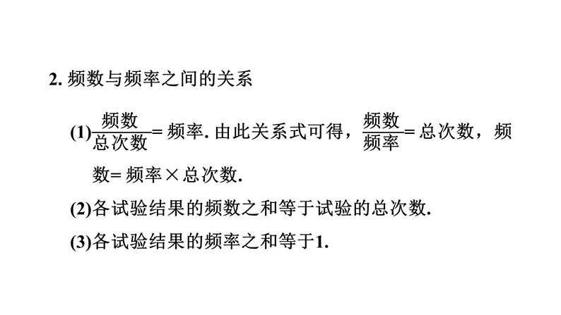 7.3 频数与频率课件 2021-2022学年苏科版数学 八年级下册03