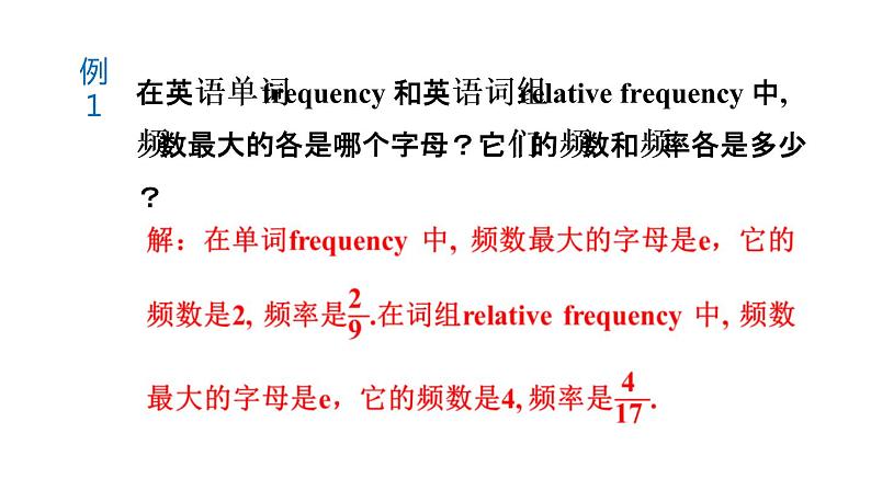 7.3 频数与频率课件 2021-2022学年苏科版数学 八年级下册05