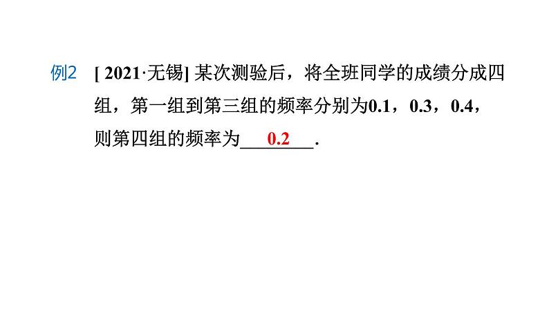 7.3 频数与频率课件 2021-2022学年苏科版数学 八年级下册06