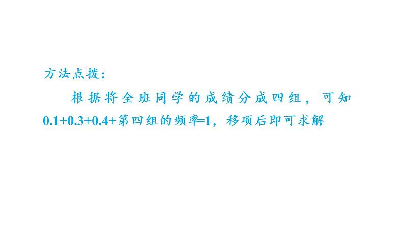 7.3 频数与频率课件 2021-2022学年苏科版数学 八年级下册07