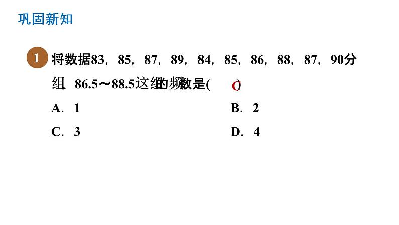 7.3 频数与频率课件 2021-2022学年苏科版数学 八年级下册08