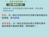 苏科版八年级下册数学课件：7.1普查与抽样调查(共17张PPT)