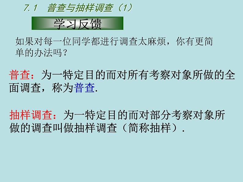 苏科版八年级下册数学课件：7.1普查与抽样调查第3页