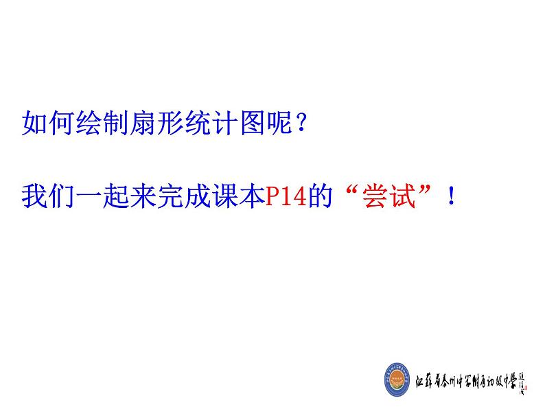 苏科版八年级下册课件7.2 统计表、统计图的选用（19张PPT）07