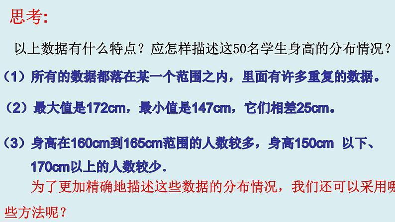 第7.4频数分布表和频数分布直方图 课件2021-2022学年苏科版八年级数学下册第6页