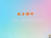 苏科版八年级下册 7.1 普查与抽样调查 教学课件(共24张PPT)