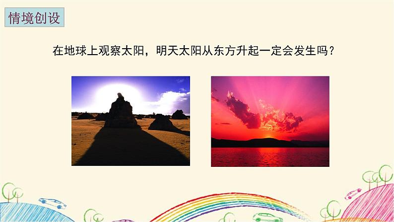 8.1 确定事件与随机事件 课件 2021-2022学年苏科版八年级数学下册02