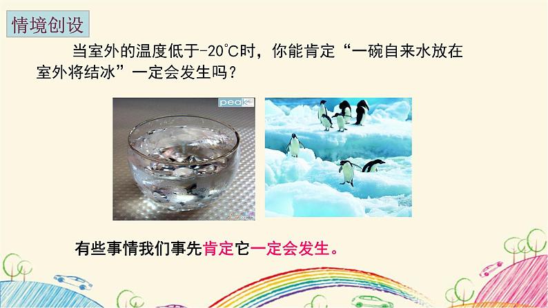 8.1 确定事件与随机事件 课件 2021-2022学年苏科版八年级数学下册03