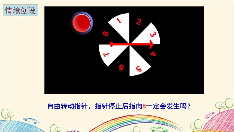 8.1 确定事件与随机事件 课件 2021-2022学年苏科版八年级数学下册05