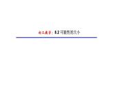 苏科版八年级下册课件8.2可能性的大小（22张PPT）