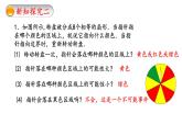 苏科版八年级下册课件8.2可能性的大小（22张PPT）