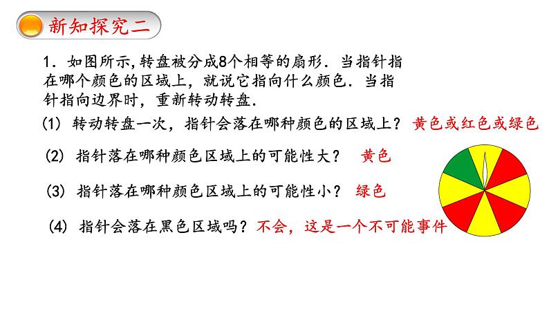 苏科版八年级下册课件8.2可能性的大小（22张PPT）第4页