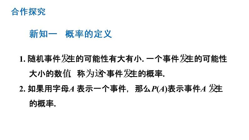 8.3 频率与概率课件 2021-2022学年苏科版数学 八年级下册02