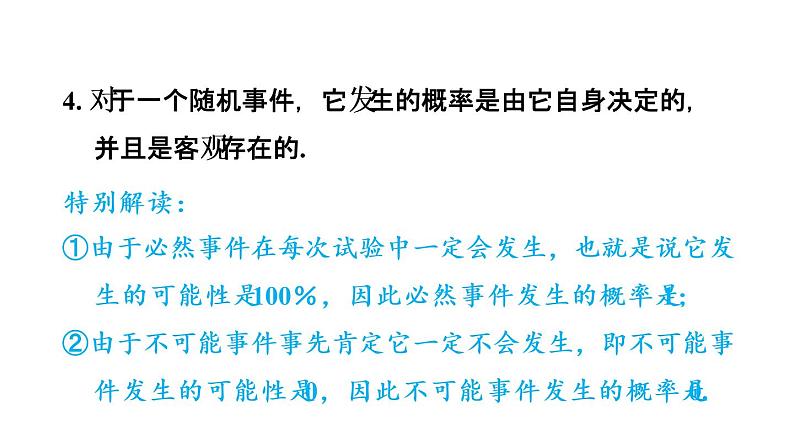 8.3 频率与概率课件 2021-2022学年苏科版数学 八年级下册04