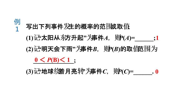 8.3 频率与概率课件 2021-2022学年苏科版数学 八年级下册05