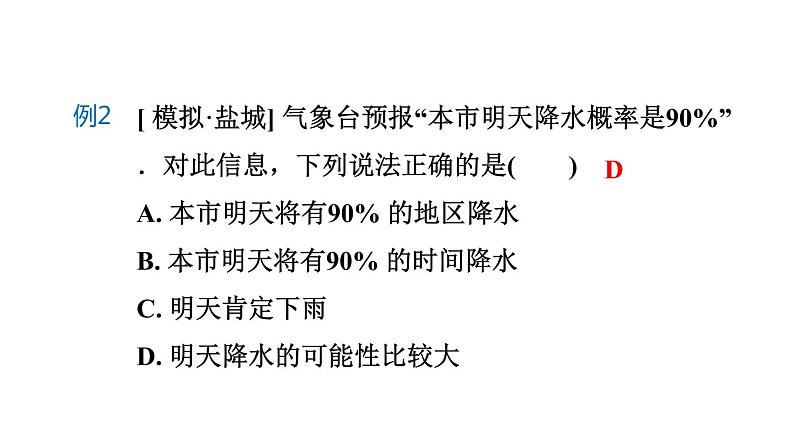 8.3 频率与概率课件 2021-2022学年苏科版数学 八年级下册07