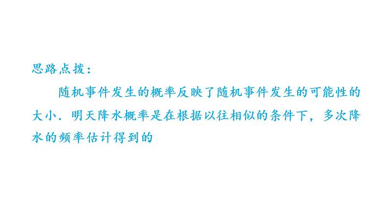 8.3 频率与概率课件 2021-2022学年苏科版数学 八年级下册08