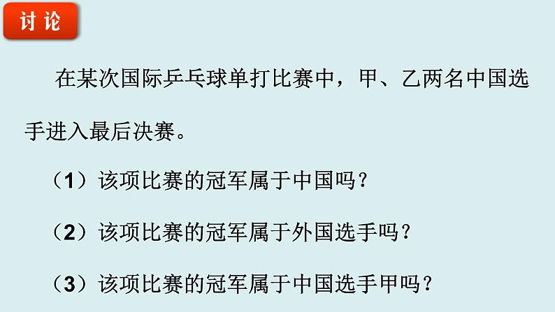 8.1 确定事件与随机事件课件2021-2022学年苏科版八年级数学下册第4页