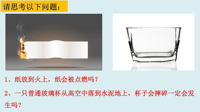 8.1 确定事件与随机事件课件2021-2022学年苏科版八年级数学下册第6页