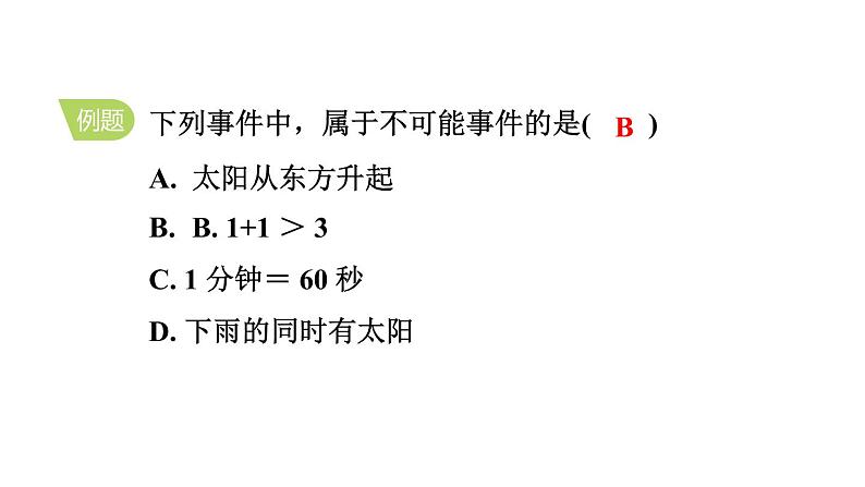 8.1 确定事件与随机事件课件 2021-2022学年苏科版数学八年级下册第5页