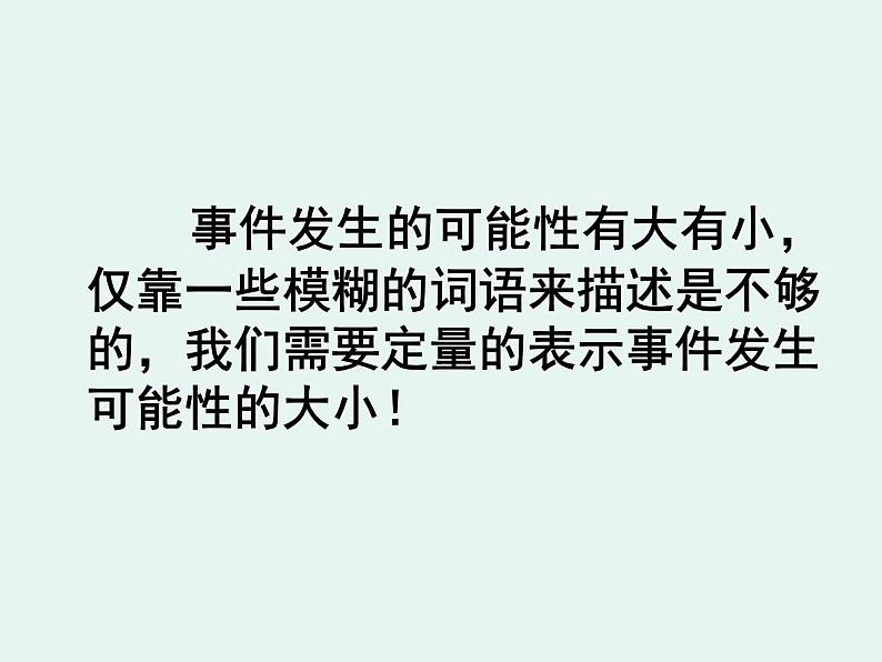 2020-2021学年八年级数学苏科版下册 8.3 频率与概率（1）课件PPT第8页