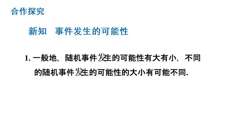 8.2 可能性的大小课件 2021-2022学年苏科版数学 八年级下册第2页