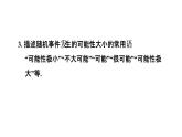 8.2 可能性的大小课件 2021-2022学年苏科版数学 八年级下册
