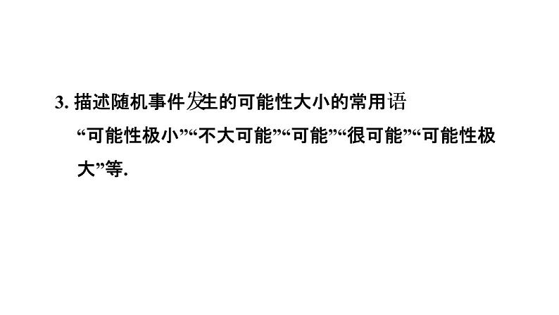 8.2 可能性的大小课件 2021-2022学年苏科版数学 八年级下册第4页